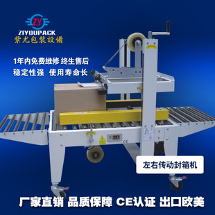 封箱机:自动封箱机哪个牌子质量好