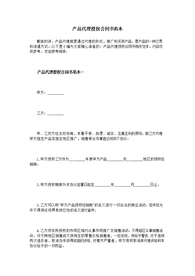 产品代理网:我有一个产品,想招代理商,哪些网站发布靠谱些?