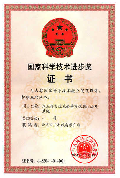 北京汉王科技:北京汉王科技有限公司的经营分析