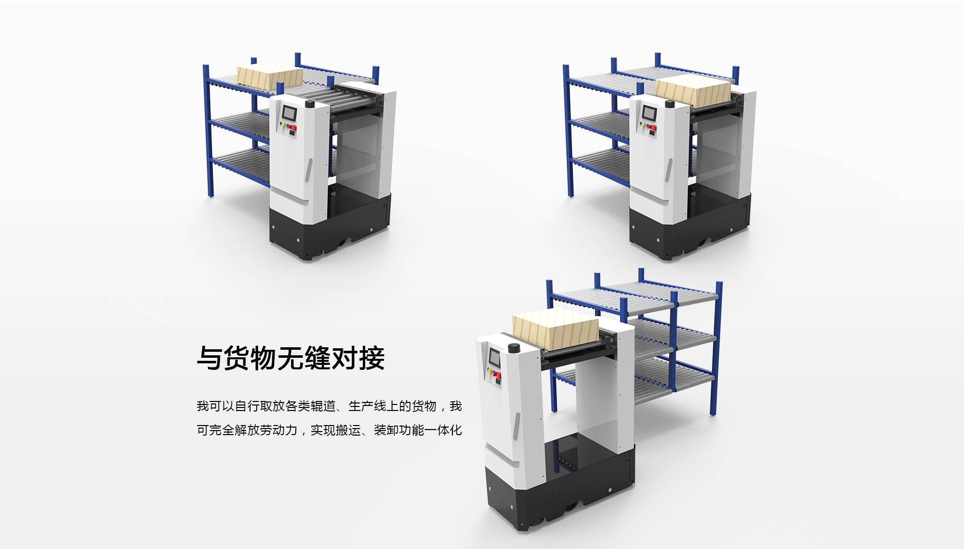 自动化物流设备