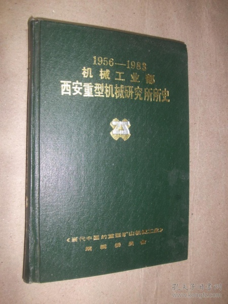 西安重型机械研究所:西安重型机械研究所有限公司怎么样?