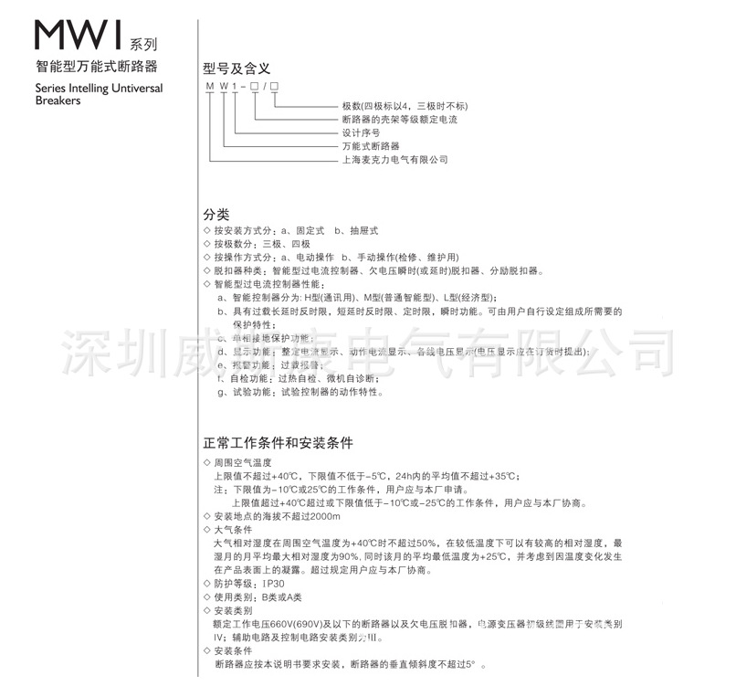 麦克力电气:上海麦克力电气有限公司怎么样?