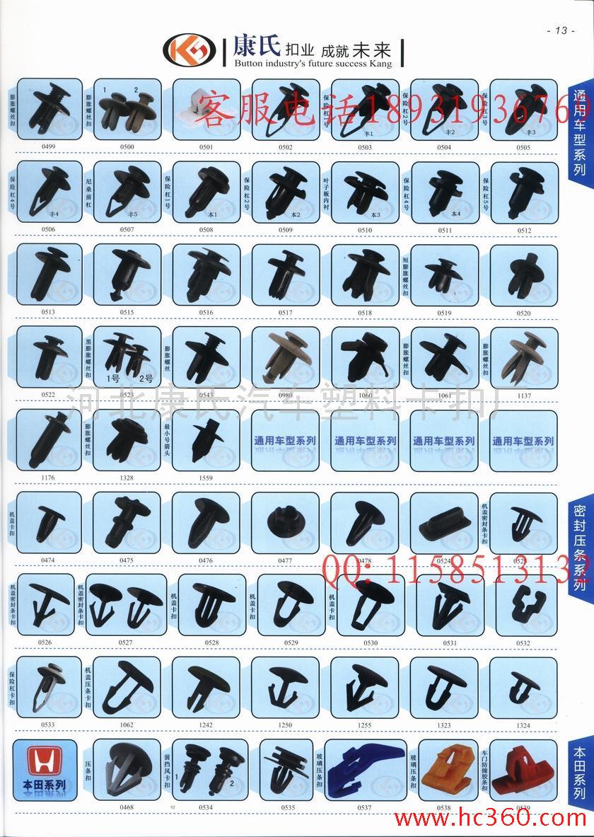 汽车卡扣:汽车卡扣分类有哪些?