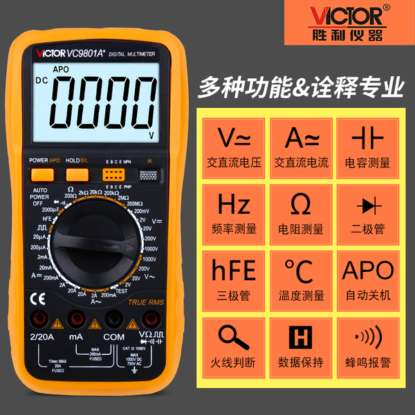 胜利万用表价格