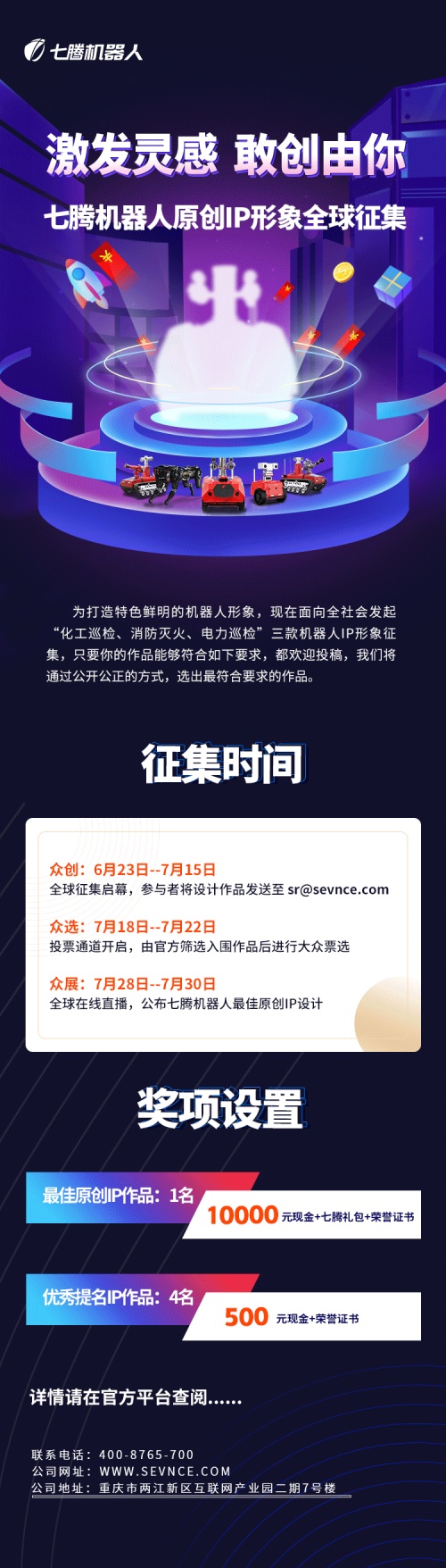 七腾科技开启IP征集活动,邀你画出心中的英雄形象 七腾科技开启IP征集活动,邀你画出心中的英雄形象